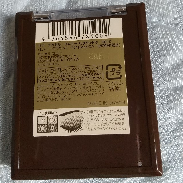 サナ エクセル スキニーリッチシャドウ SR10 ピオニーブラウン コスメ/美容のベースメイク/化粧品(アイシャドウ)の商品写真