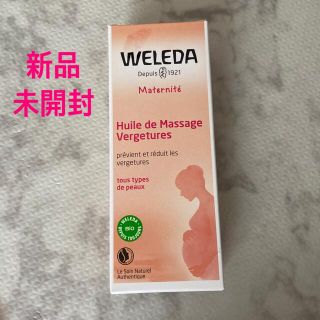 ヴェレダ(WELEDA)のちゅるる様専用// WELEDA マタニティ マザーズオイル(妊娠線ケアクリーム)