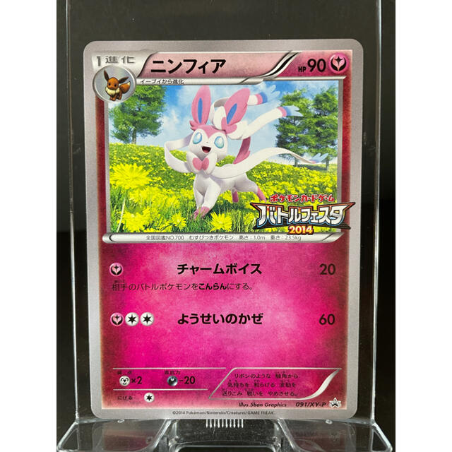 超目玉 期間限定 ポケモンカード ニンフィア バトルフェスタ14 プロモ セール価格 公式 Ikatancinta Biz 超目玉 期間限定 ポケモンカード ニンフィア バトルフェスタ14 プロモ セール価格 公式 Ikatancinta Biz