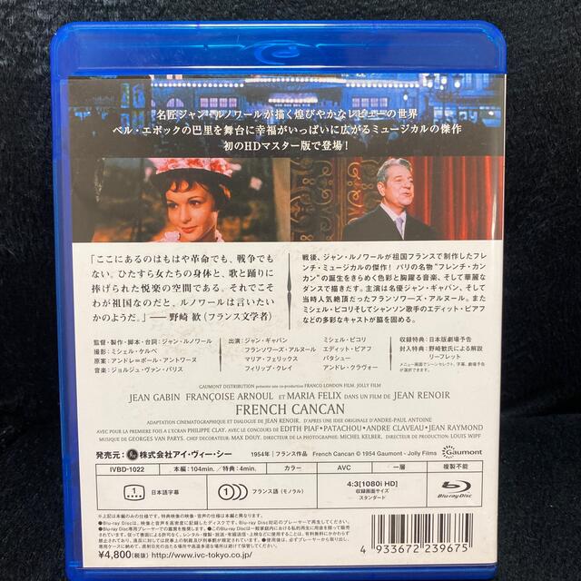 フレンチ・カンカン　HDマスター Blu-ray