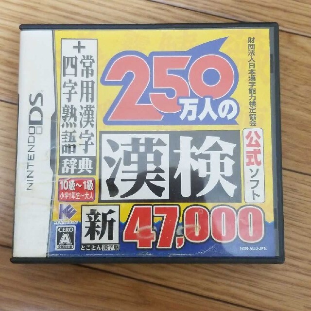 ニンテンドーDS(ニンテンドーDS)の漢字検定　DS エンタメ/ホビーのゲームソフト/ゲーム機本体(携帯用ゲームソフト)の商品写真