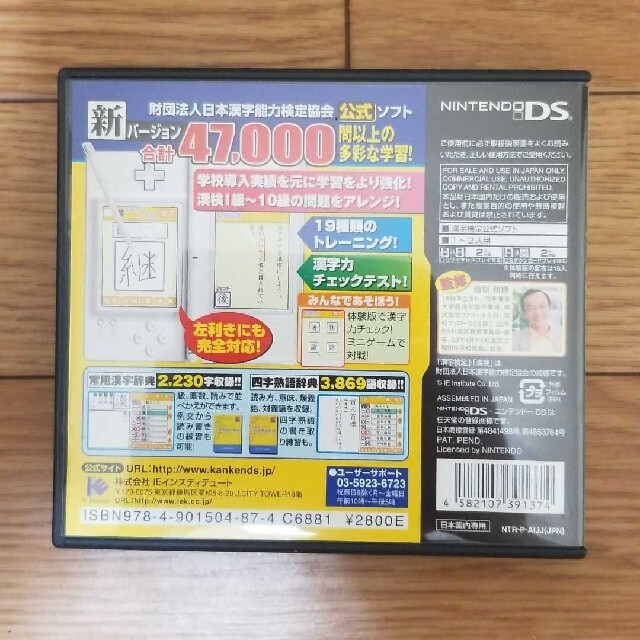 ニンテンドーDS(ニンテンドーDS)の漢字検定　DS エンタメ/ホビーのゲームソフト/ゲーム機本体(携帯用ゲームソフト)の商品写真