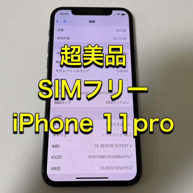 ■超美品　SIMフリーiPhone11pro  64GB グレー■iPhoneの