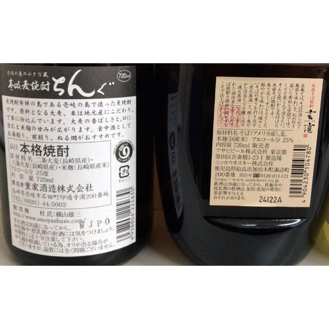 焼酎飲み比べ4本セット㉑ 食品/飲料/酒の酒(焼酎)の商品写真