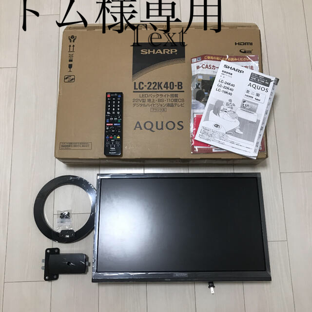 AQUOS(アクオス)のシャープ　アクオス　22型　2016年製 スマホ/家電/カメラのテレビ/映像機器(テレビ)の商品写真