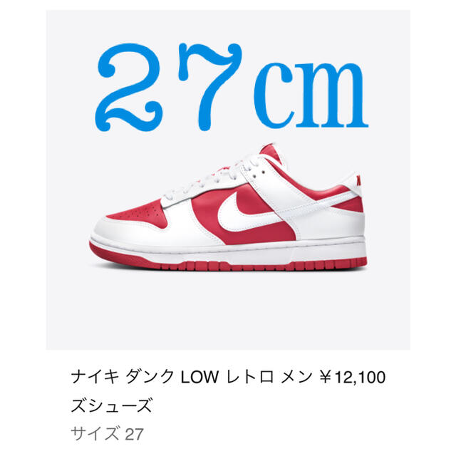 NIKE(ナイキ)のdunk low CHAMPIONSHIP RED  メンズの靴/シューズ(スニーカー)の商品写真