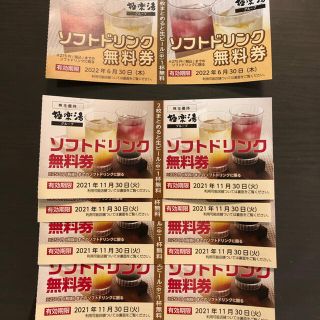 極楽湯　ソフトドリンク無料券　１０枚(その他)