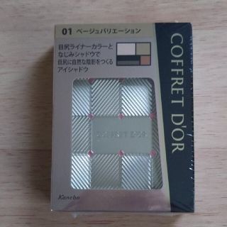 コフレドール(COFFRET D'OR)のコフレドール ソフトグラマラスアイズ 01(アイシャドウ)