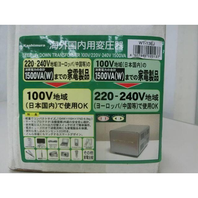 カシムラ WT-13EJ 海外国内用 大型変圧器 220-240V/1500VA カシムラ WT-13EJ 海外国内用 大型変圧器 220-240V/1500VA