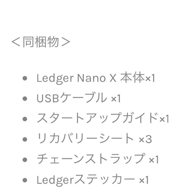 Ledger Nano X ハードウェアウォレット