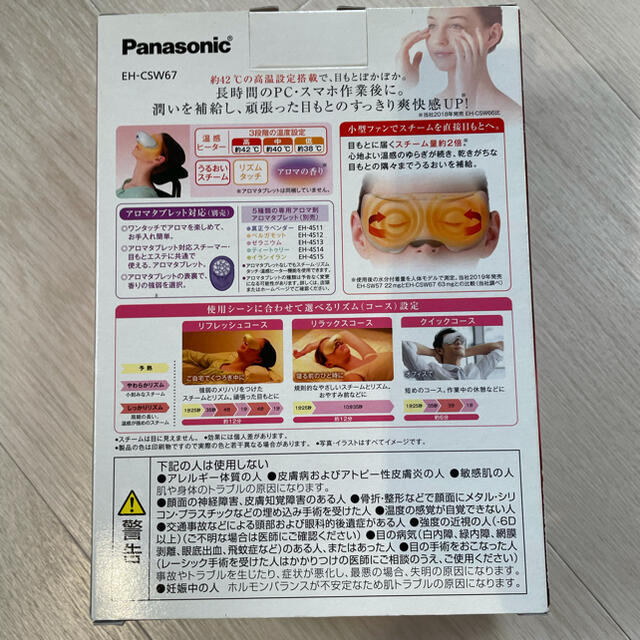 Panasonic(パナソニック)のPanasonic 目もとエステ EH-CSW67-W スマホ/家電/カメラの美容/健康(フェイスケア/美顔器)の商品写真