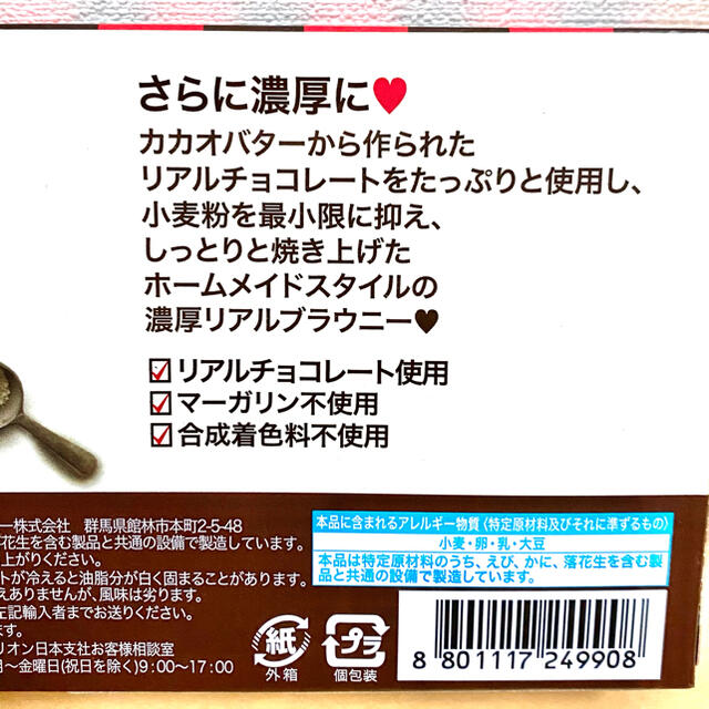 16個★マーケットオー リアルブラウニー コストコ チョコ チョコレート お菓子 食品/飲料/酒の食品(菓子/デザート)の商品写真