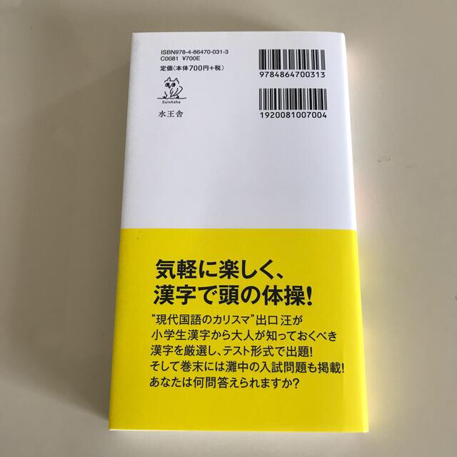大人のための本当に役立つ小学生漢字 エンタメ/ホビーの本(趣味/スポーツ/実用)の商品写真