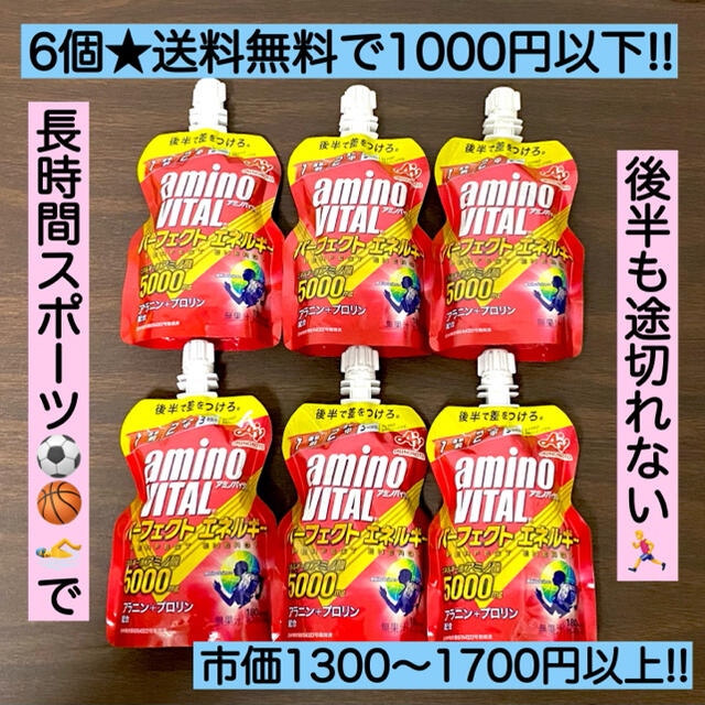 6個★アミノバイタル パーフェクトエネルギー アミノ酸 ゼリー マラソン バスケ 食品/飲料/酒の健康食品(アミノ酸)の商品写真