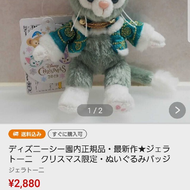 ★ディズニーシー完売品★正規品・期間限定品★ジェラトーニ　ぬいぐるみバッジ 4