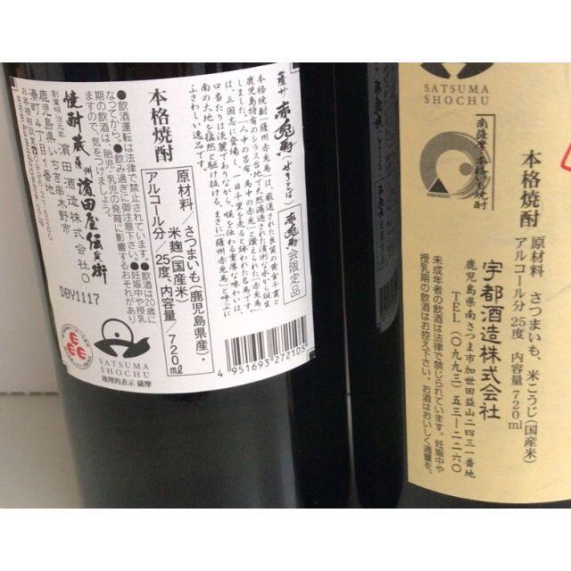 焼酎飲み比べ4本セット㉓ 食品/飲料/酒の酒(焼酎)の商品写真