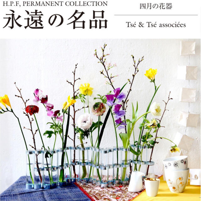 Tsé&Tsé associées      四月の花器　Ｍ