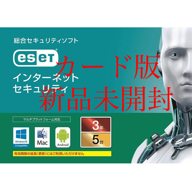 【新品未開封】ESET インターネット セキュリティ5台3年版 カード版