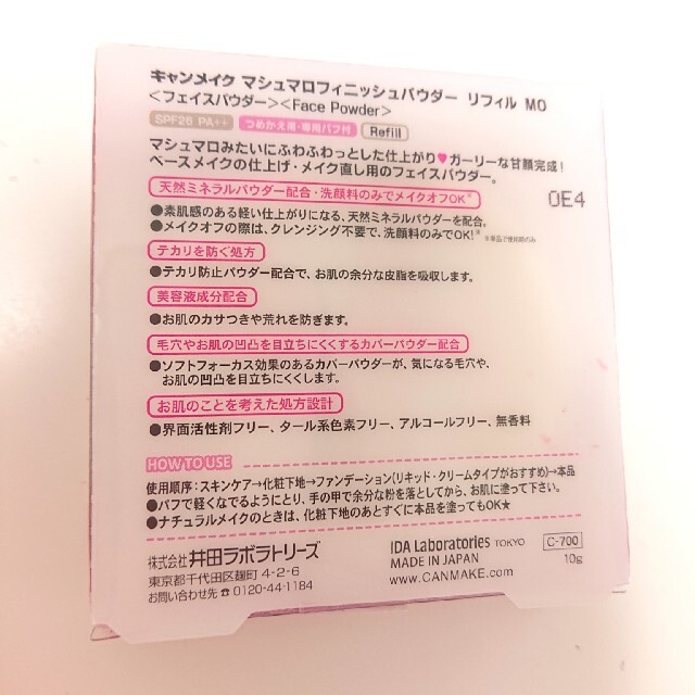 CANMAKE(キャンメイク)のキャンメイク マシュマロフィニッシュパウダー コスメ/美容のベースメイク/化粧品(フェイスパウダー)の商品写真