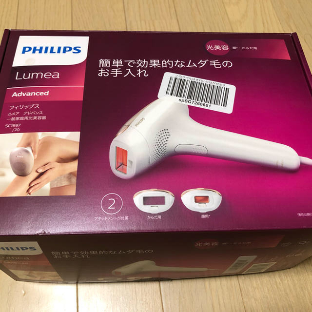 PHILIPS - フィリップス 光 脱毛器 SC1997/70 ルメア アドバンスの通販