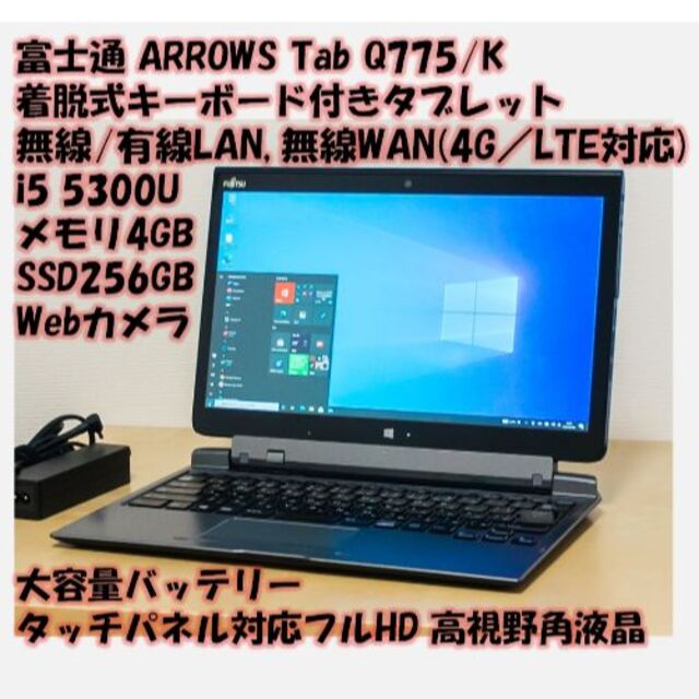 富士通 ARROWS Tab Q775/K
