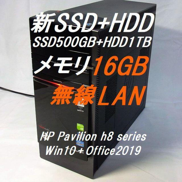 HP Pavilion h8シリーズ　Corei7　Win10＋オフィス2019