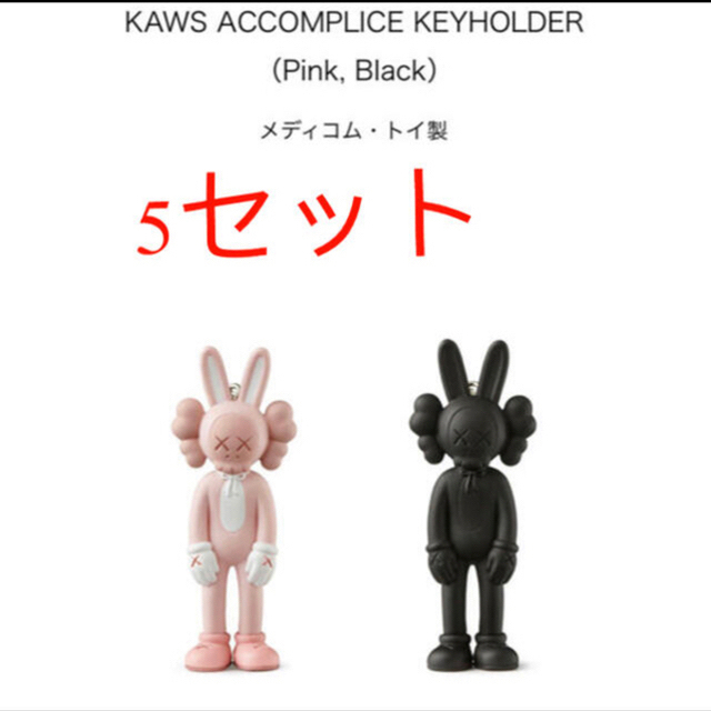KAWS TOKYO FIRST キーホルダー - キーホルダー
