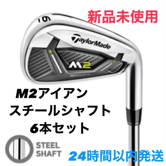 値下げ歓迎!】テーラーメイド M2 アイアン スチールS 5〜PW 6本 値下げ歓迎!】テーラーメイド M2 アイアン スチールS 5〜PW 6本