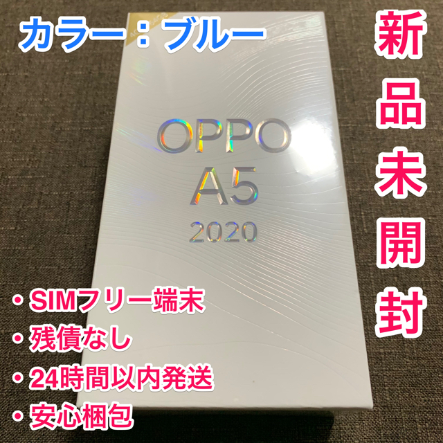 OPPO A5 2020 ブルー　SIMフリー 新品　未開封