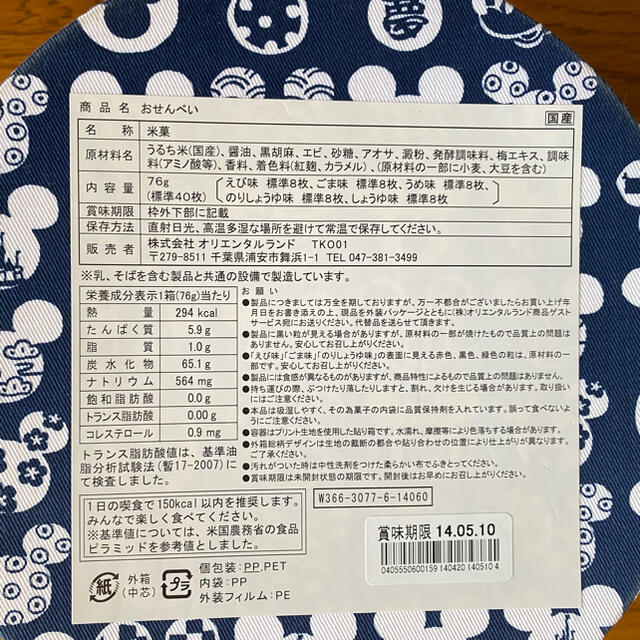 ミッキーマウス(ミッキーマウス)の東京ディズニーリゾート  和柄 入れ物 インテリア/住まい/日用品のインテリア小物(小物入れ)の商品写真