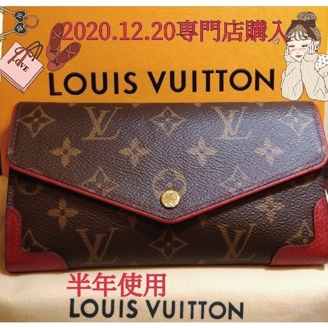 ルイヴィトン モノグラム レティーロ ポルトフォイユ サラ 長財布-