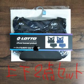 ロット(lotto)のlotto ハーフトップ&ボクサーショーツ２点セット (ネイビー)(ブラ&ショーツセット)