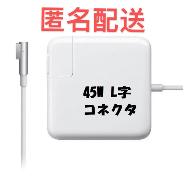 45W L字コネクタ MacBook Air用交換用ACアダプタ Magsafeの通販 by K's shop|ラクマ 45W L字コネクタ MacBook Air用交換用ACアダプタ Magsafeの通販 by K's shop|ラクマ