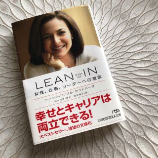 Lean in 女性、仕事、リーダーへの意欲(ビジネス/経済)