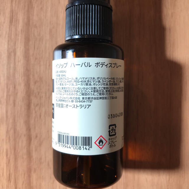 Aesop(イソップ)のイソップ  ハーバルボディスプレー50ml コスメ/美容のボディケア(制汗/デオドラント剤)の商品写真