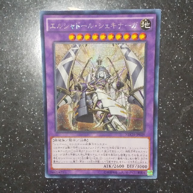 遊戯王 - エルシャドールシェキナーガ アジア版 シークレットの通販 by