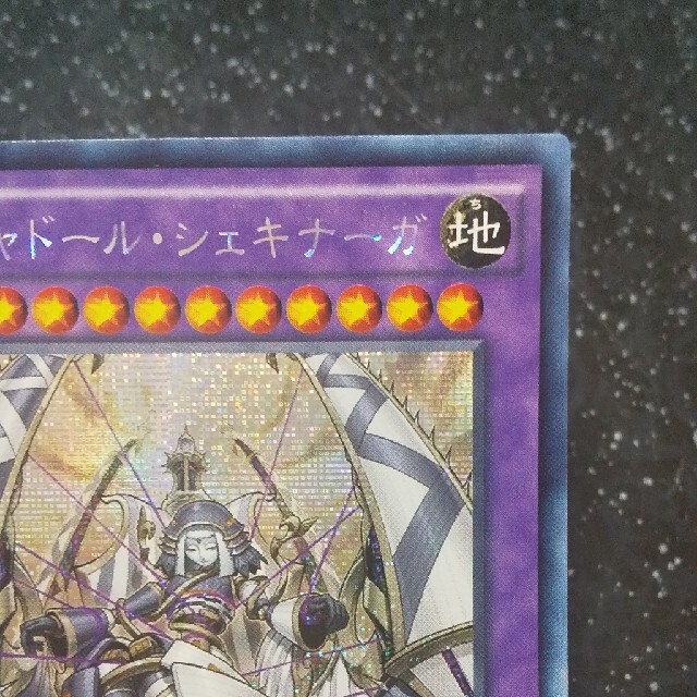 遊戯王 - エルシャドールシェキナーガ アジア版 シークレットの通販 by