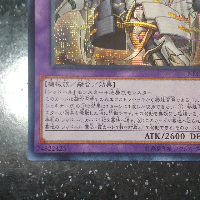 遊戯王 - エルシャドールシェキナーガ アジア版 シークレットの通販 by