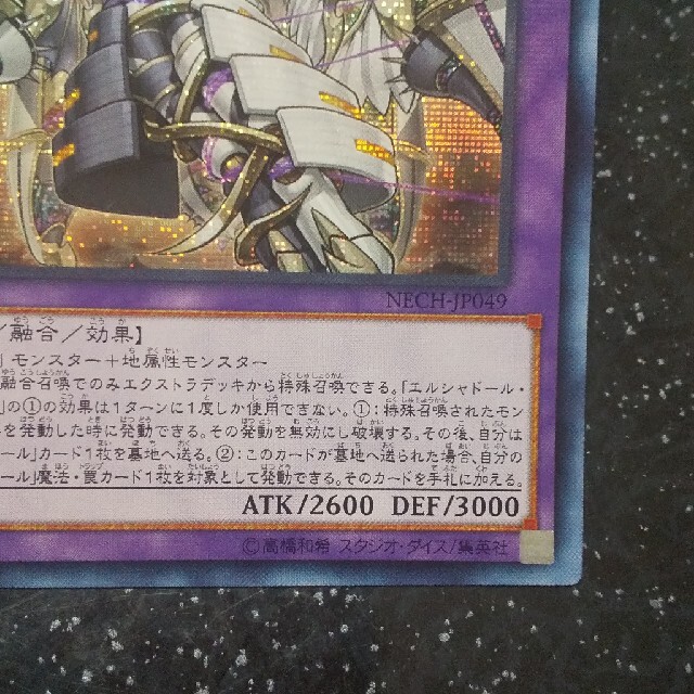 遊戯王 - エルシャドールシェキナーガ アジア版 シークレットの通販 by