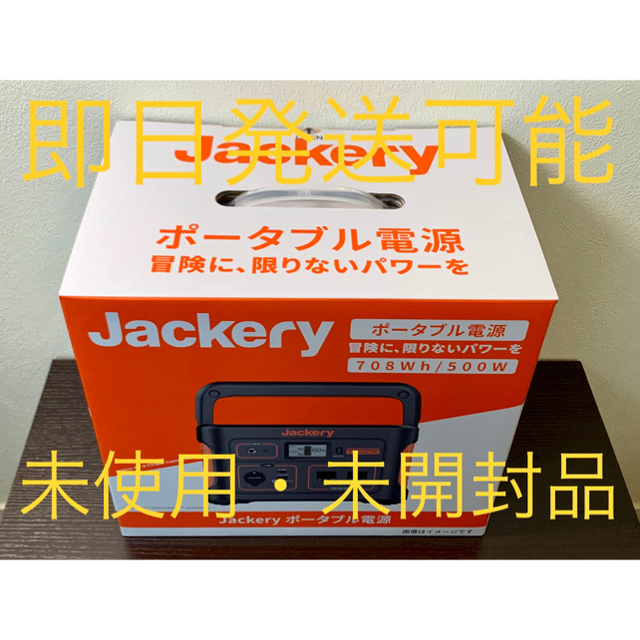 日本正規取扱商品 Jackery ポータブル電源 708 発電機 車中泊 キャンプ