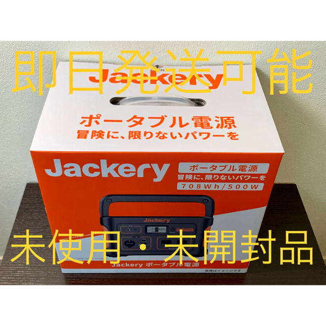 その他Jackery ポータブル電源 708 発電機 車中泊 キャンプ 防災 非常用