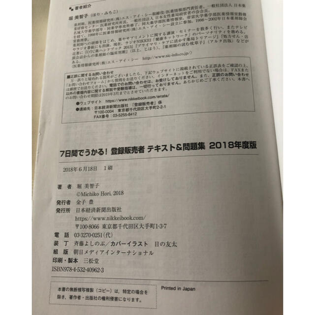 登録販売者　試験　問題集 エンタメ/ホビーの本(健康/医学)の商品写真