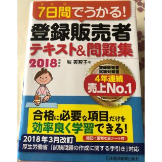 登録販売者　試験　問題集(健康/医学)