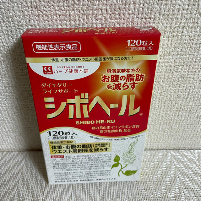 ハーブ健康本舗 シボヘール 120粒　箱入り コスメ/美容のダイエット(ダイエット食品)の商品写真