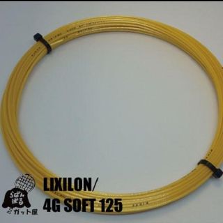 ルキシロン(LUXILON)の【12Mカット】4G ソフト 1.25mm 1張り／ルキシロン(その他)