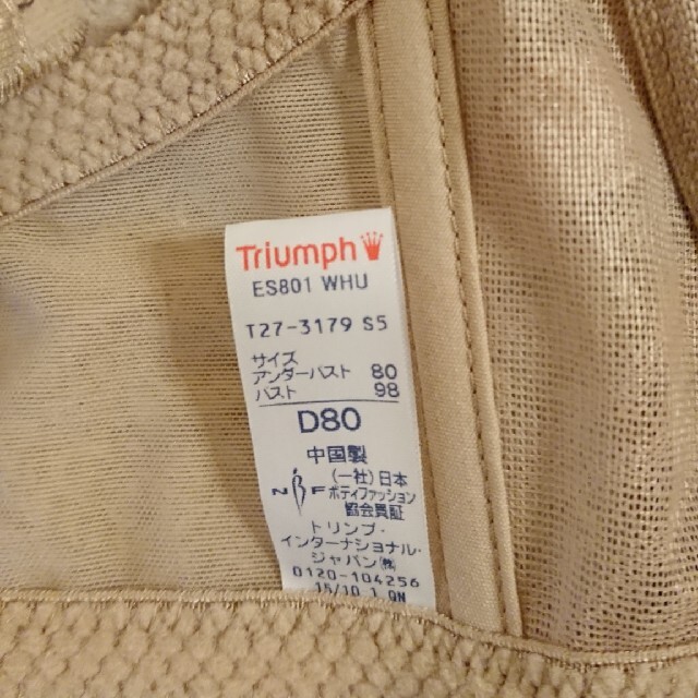 Triumph(トリンプ)のjyun様専用   トリンプブラジャー  D80新品2点   レディースの下着/アンダーウェア(ブラ)の商品写真