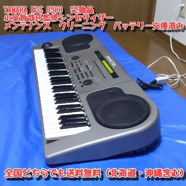 ヤマハ - 送料無料 シンセサイザー キーボード YAMAHA EOS B500の通販