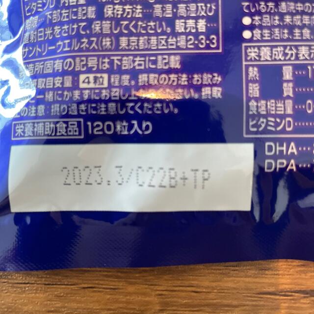 サントリー(サントリー)のサントリー　DHA &EPA セサミンEX 120粒 食品/飲料/酒の健康食品(その他)の商品写真