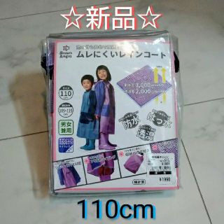 ニシマツヤ(西松屋)の《西松屋》ムレにくいレインコート（110cm）(レインコート)