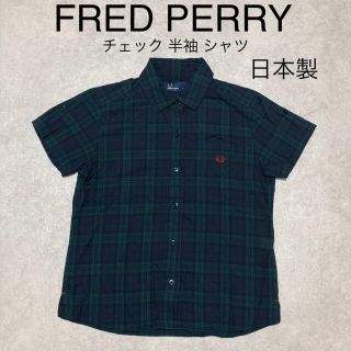 フレッドペリー(FRED PERRY)のFRED PERRY フレッド ペリー チェック 半袖 シャツ グリーン 緑 S(シャツ/ブラウス(半袖/袖なし))